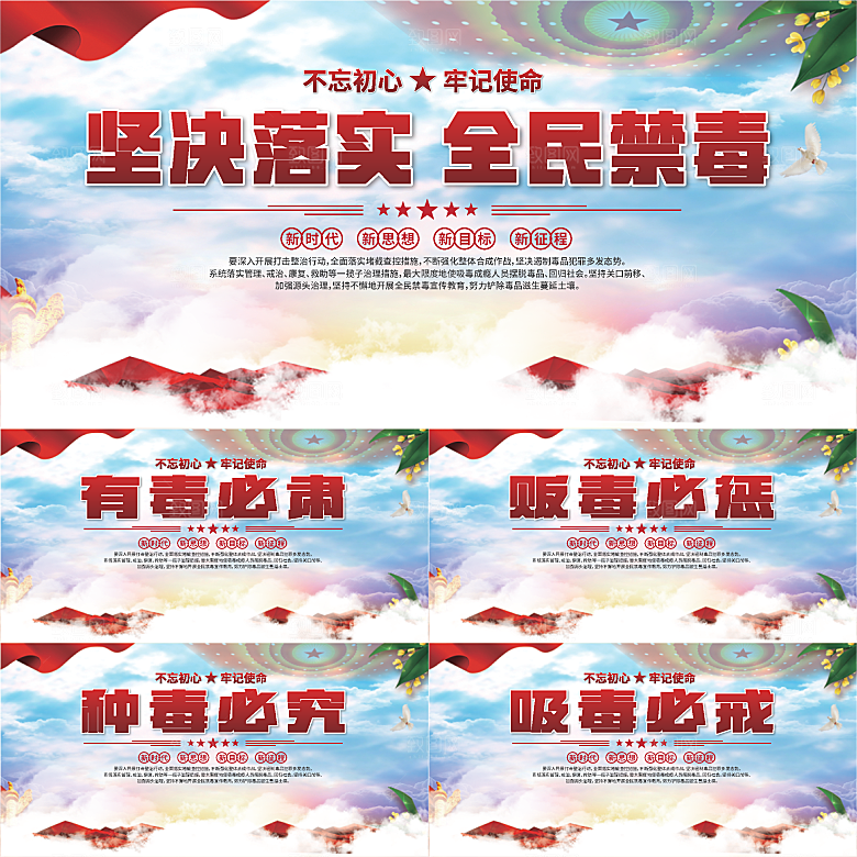 全民禁毒标语展板系列
