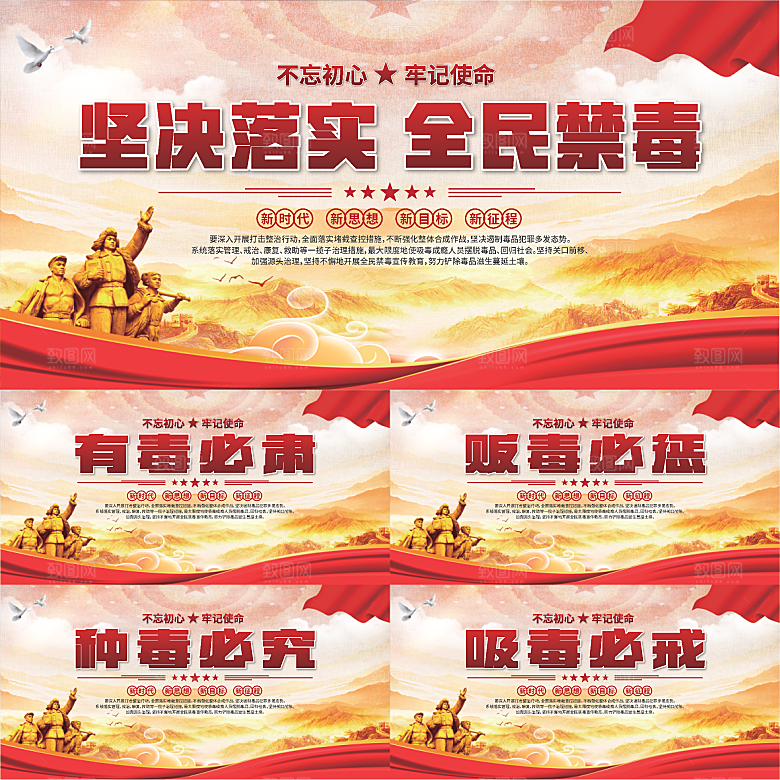 全民禁毒标语展板