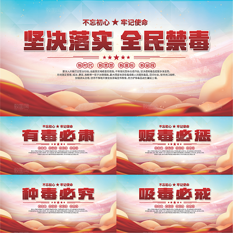全民禁毒标语展板