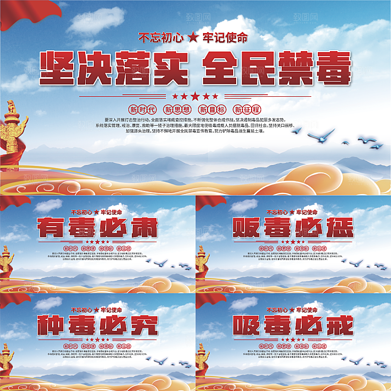 全民禁毒标语展板