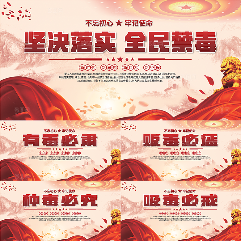 全民禁毒标语展板