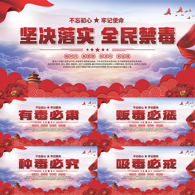 全民禁毒标语展板
