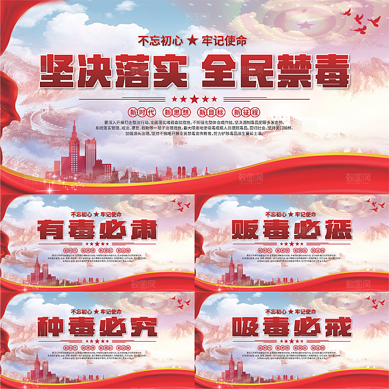 全民禁毒标语展板