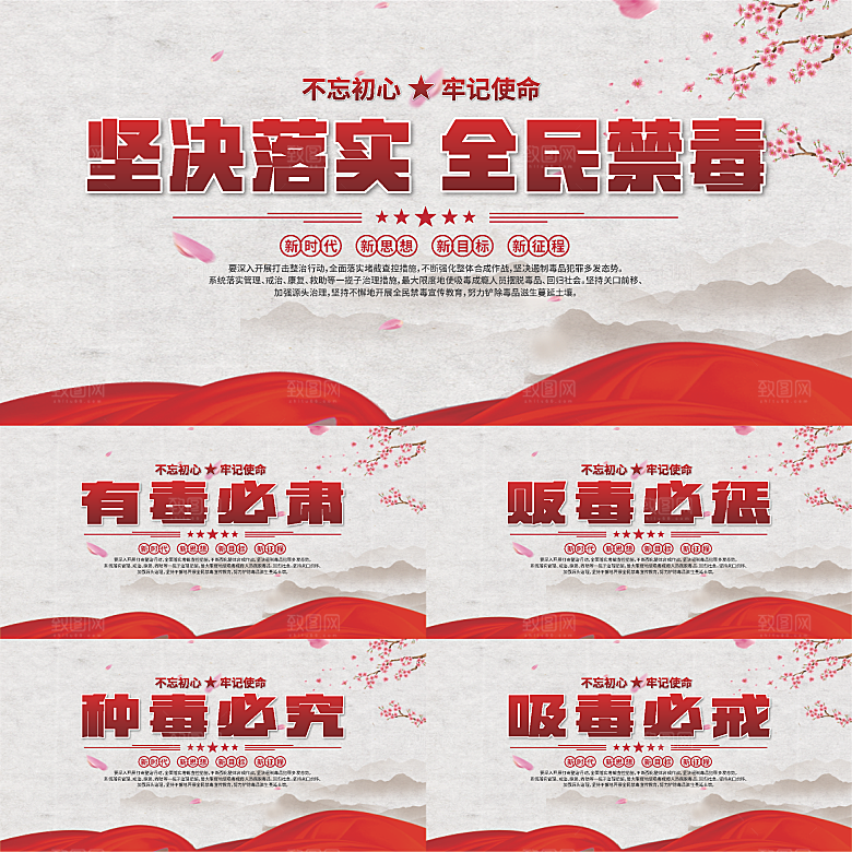 全民禁毒标语展板