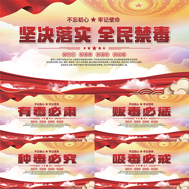 全民禁毒标语展板