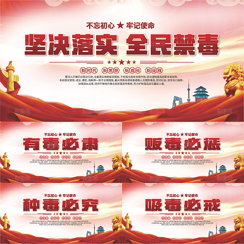 全民禁毒标语展板