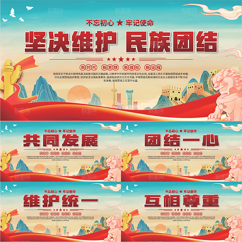 民族团结标语展板