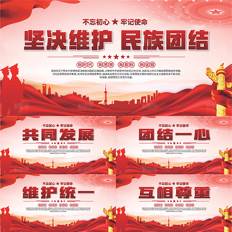 民族团结标语展板