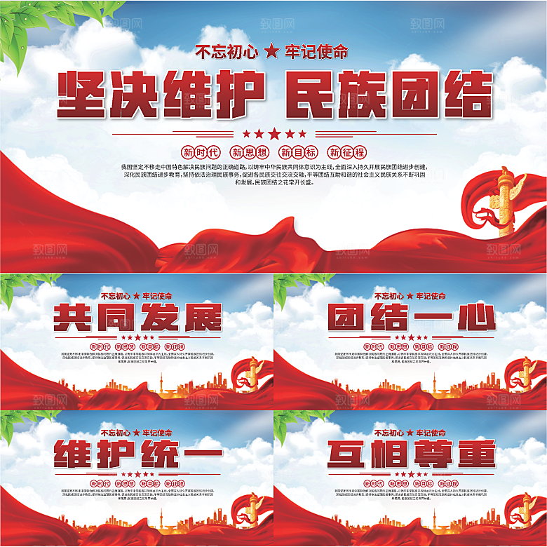 民族团结标语展板