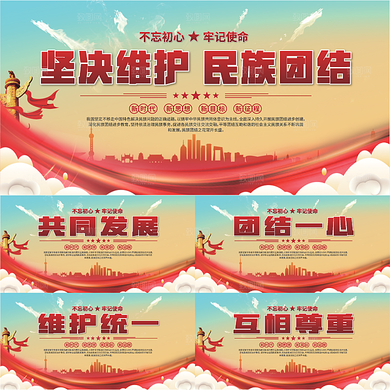 民族团结标语展板