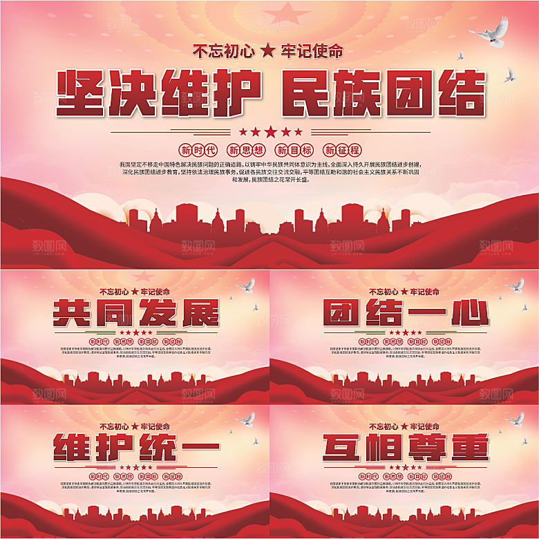 民族团结标语展板