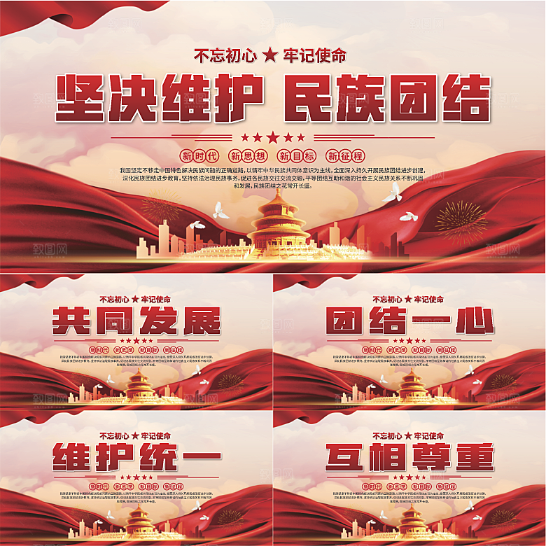 民族团结标语展板