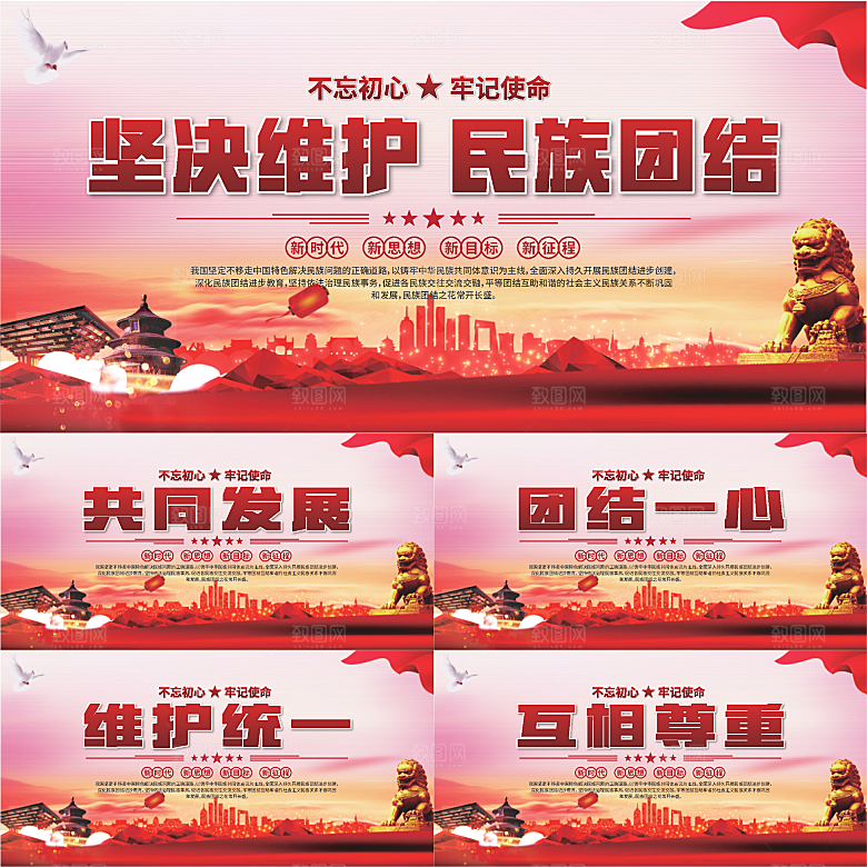 民族团结标语展板