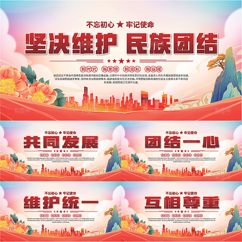 民族团结标语展板