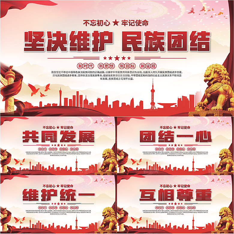民族团结标语展板系列