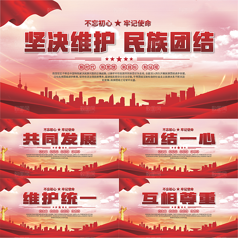 民族团结标语展板系列