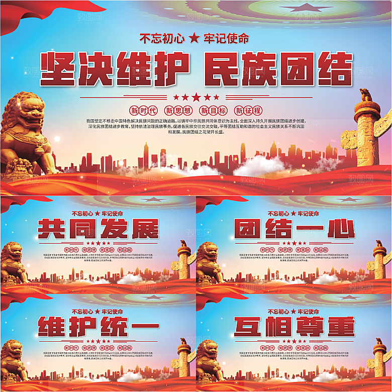 民族团结标语展板系列