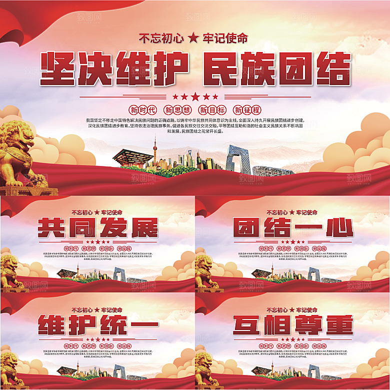 民族团结标语展板系列