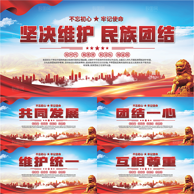 民族团结标语展板系列