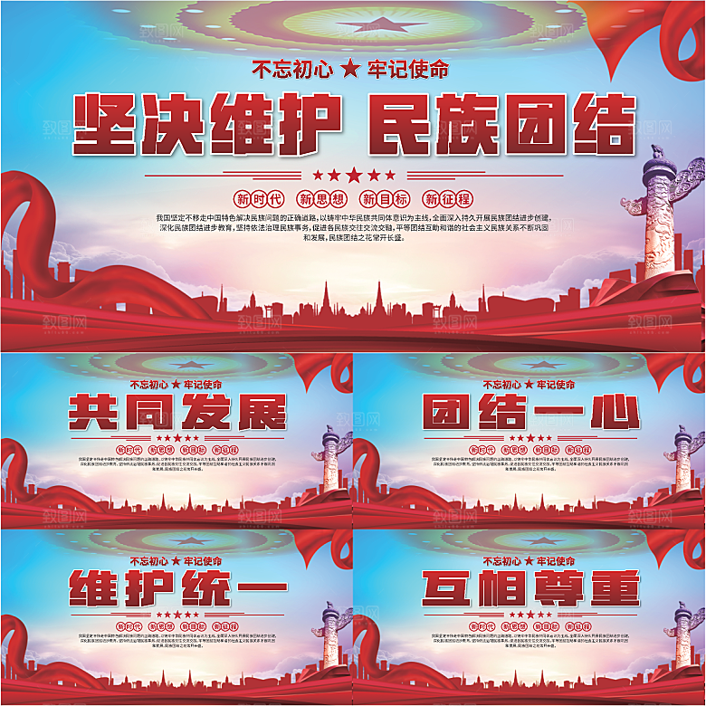 民族团结标语展板系列