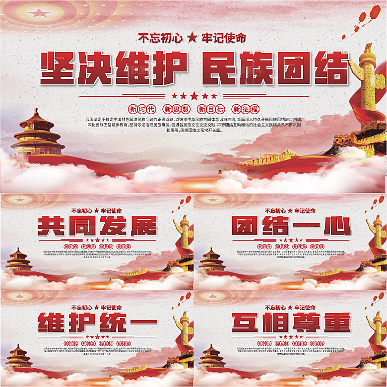 民族团结标语展板系列