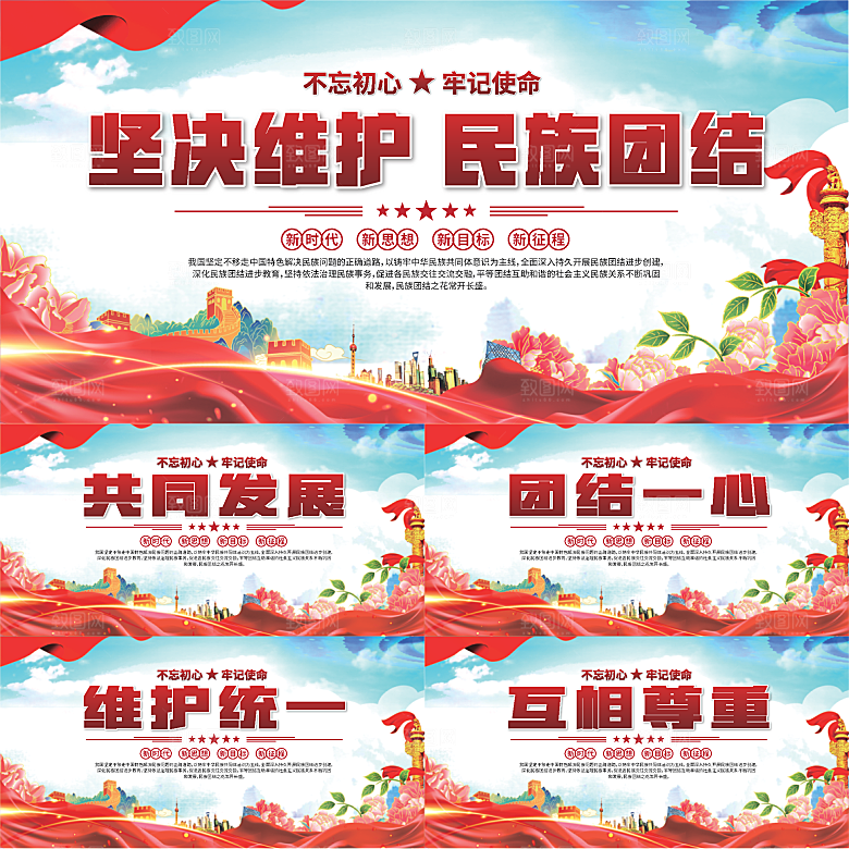 民族团结标语展板系列