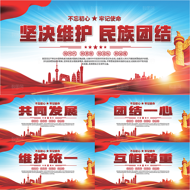 民族团结标语展板系列