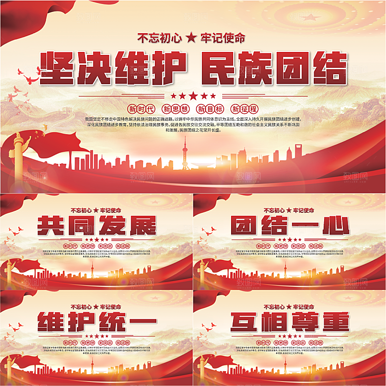 民族团结标语展板系列