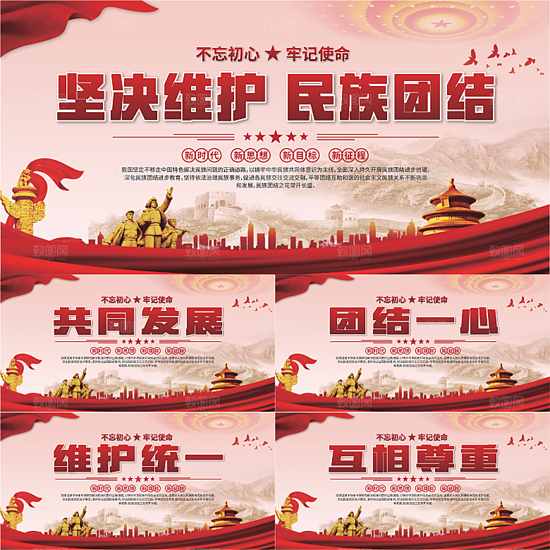 民族团结标语展板系列