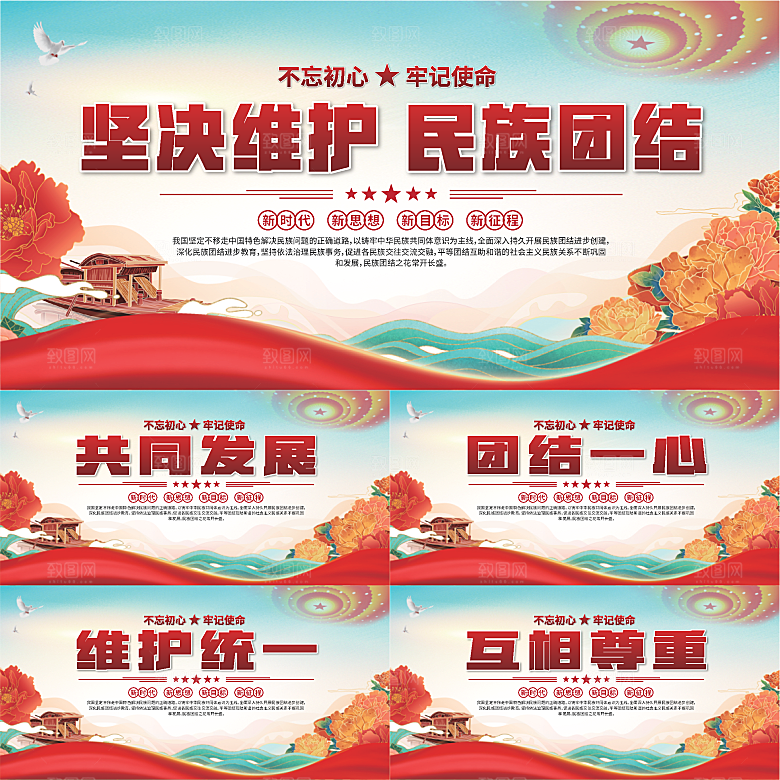 民族团结标语展板系列