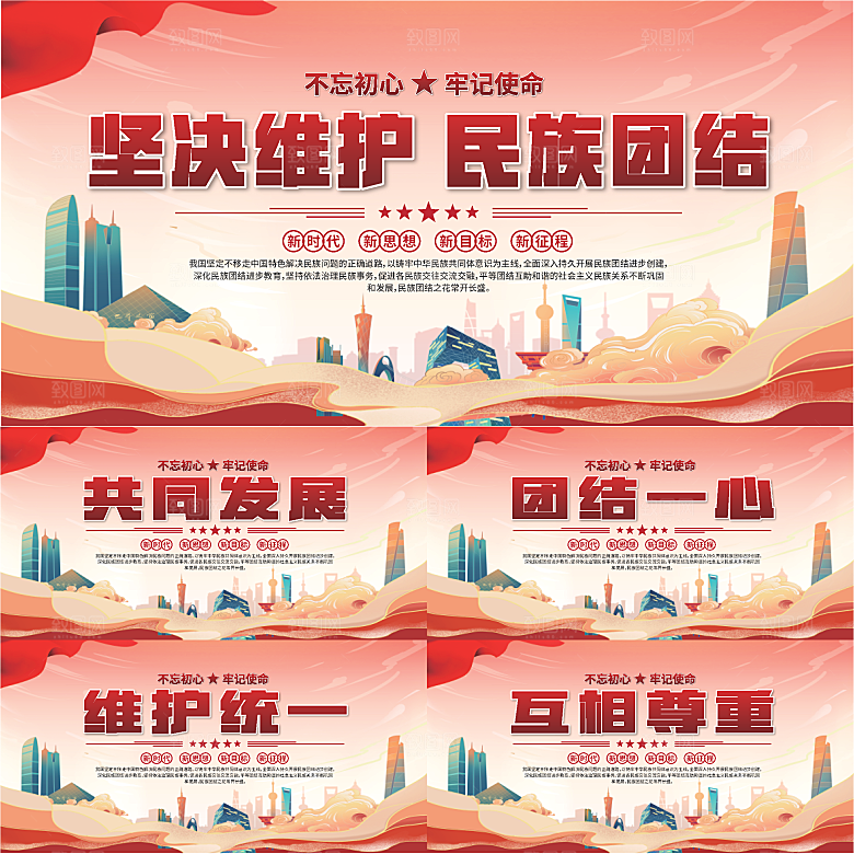 民族团结标语展板系列