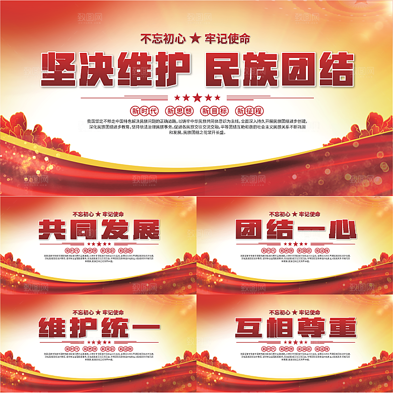 民族团结标语展板系列