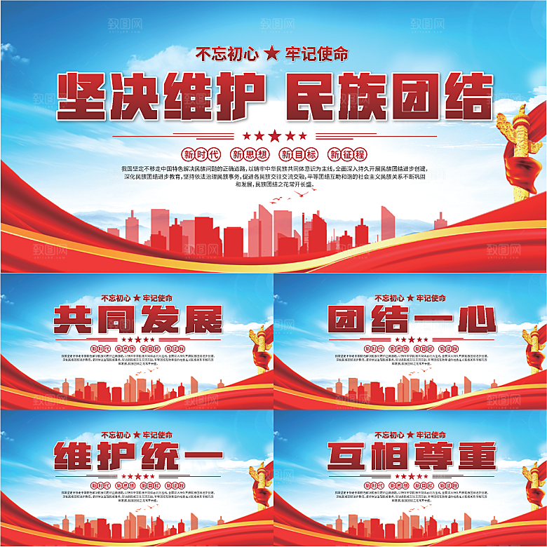 民族团结标语展板系列