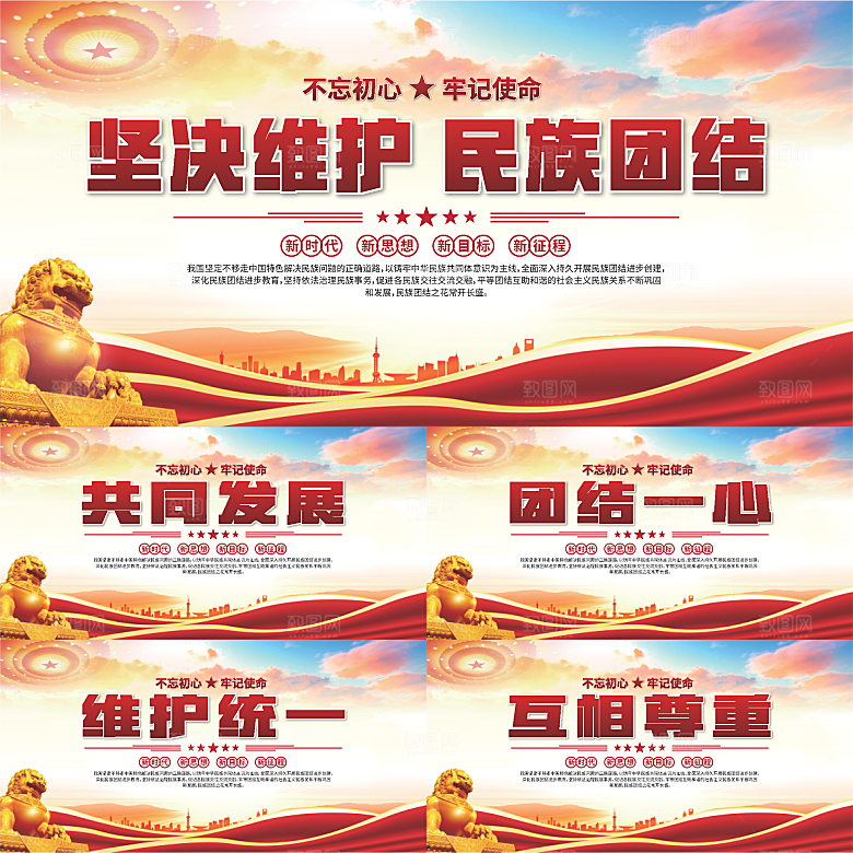 民族团结标语展板