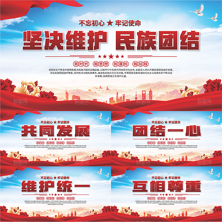民族团结标语展板