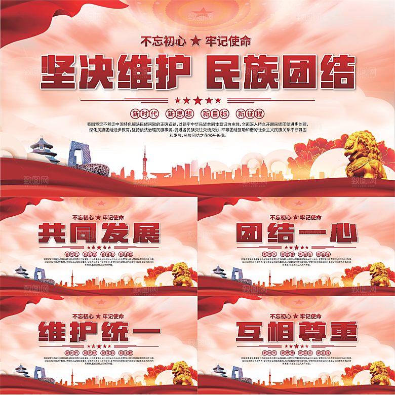 民族团结标语展板