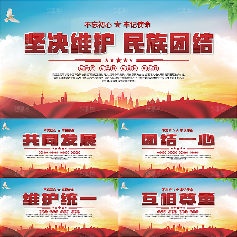 民族团结标语展板