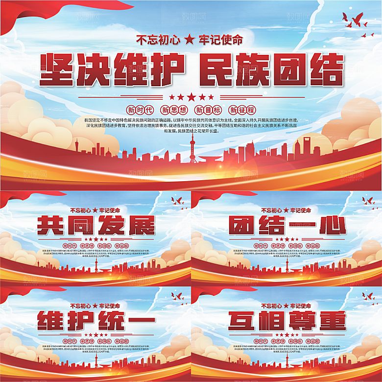 民族团结标语展板