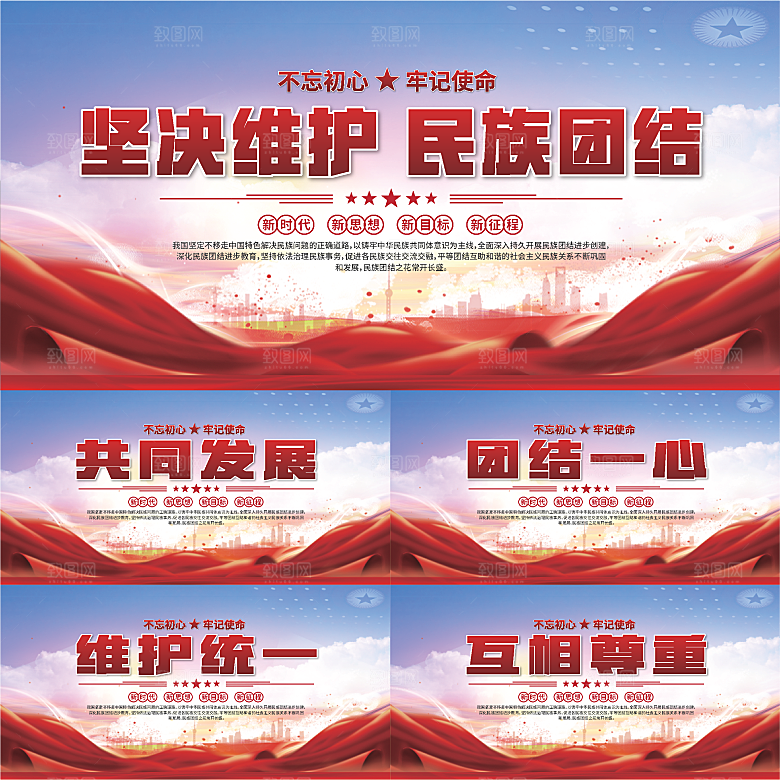 民族团结标语展板