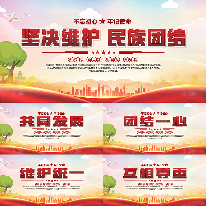 民族团结标语展板