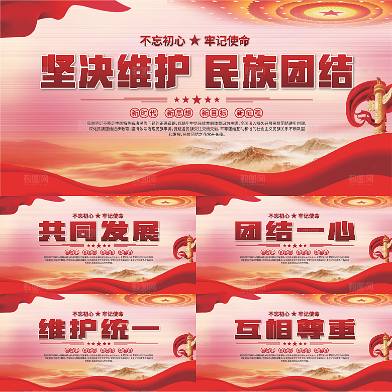 民族团结标语展板