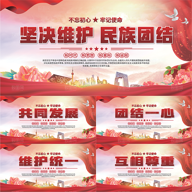 民族团结标语展板