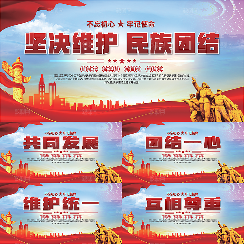 民族团结标语展板