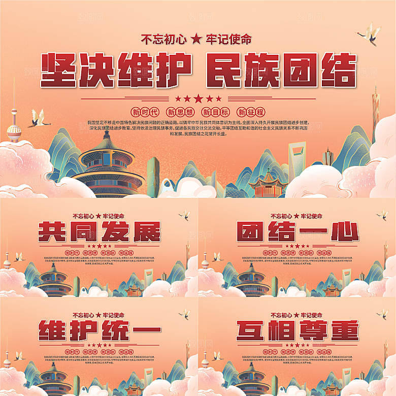 民族团结标语展板