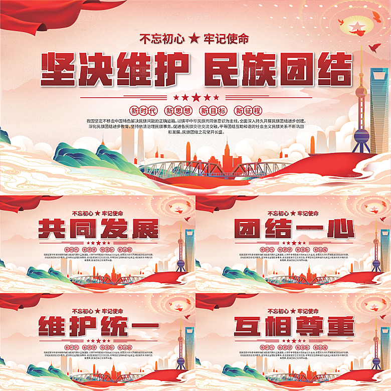 民族团结标语展板