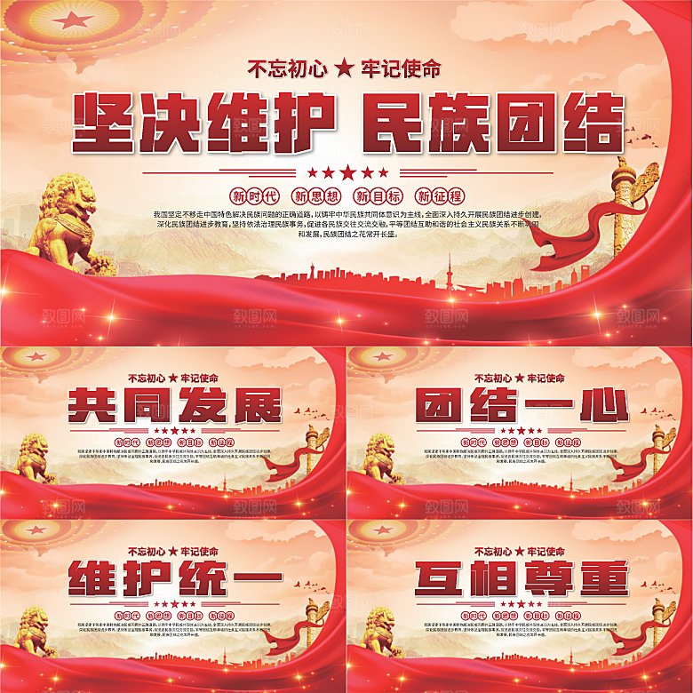民族团结标语展板