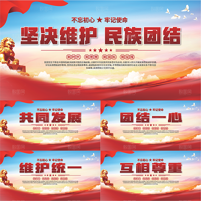 民族团结标语展板系列