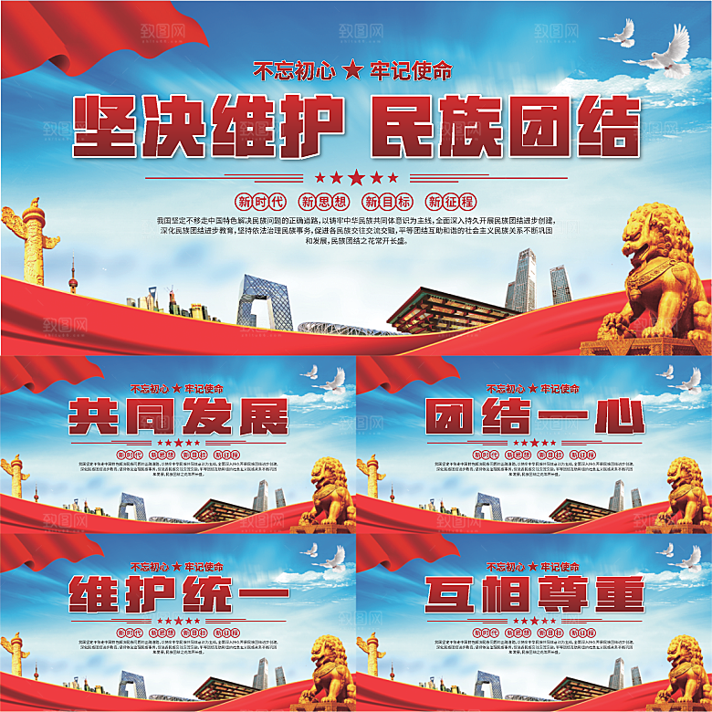 民族团结标语展板系列
