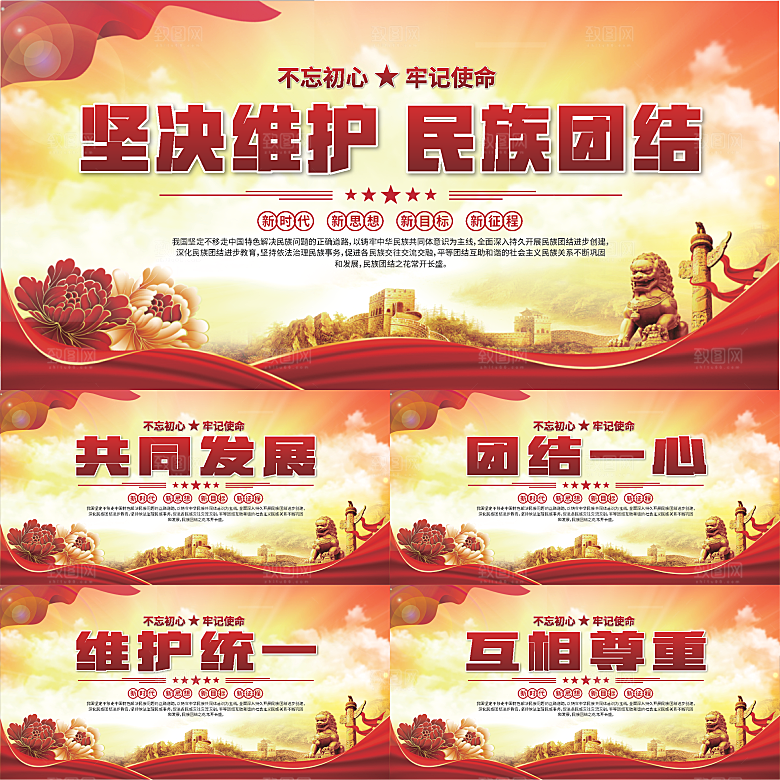 民族团结标语展板系列