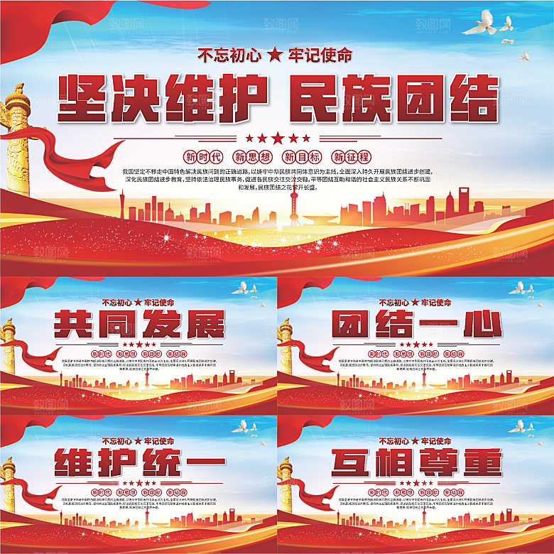 民族团结标语展板系列